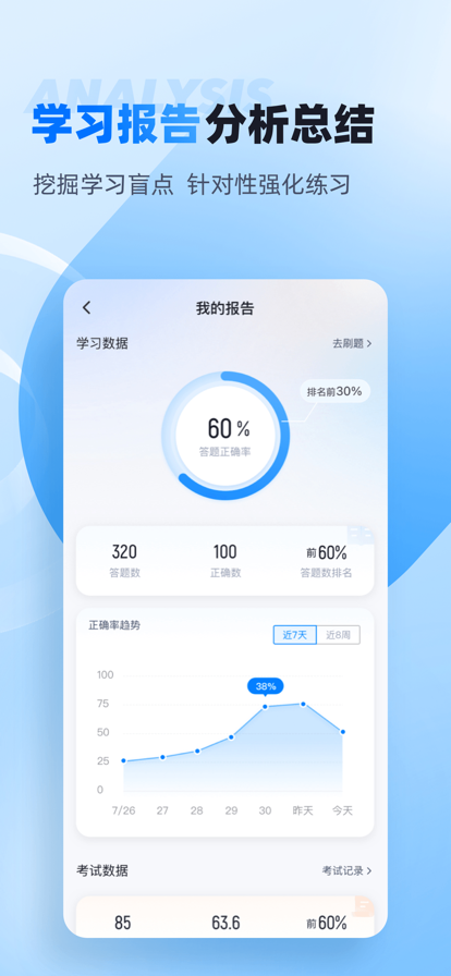 自考聚题库APP版截图4: