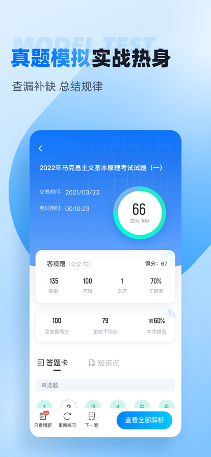 自考聚题库APP版截图2: