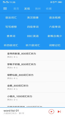新概念英語咖APP最新版截圖4