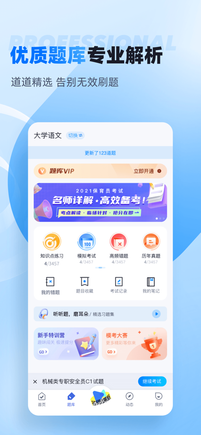 自考聚题库APP版截图1: