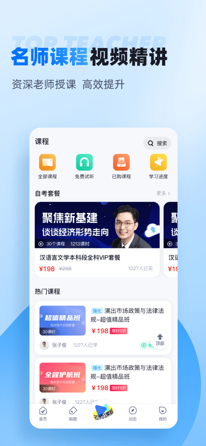 自考聚题库APP版截图3: