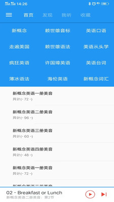 新概念英語咖APP最新版截圖3