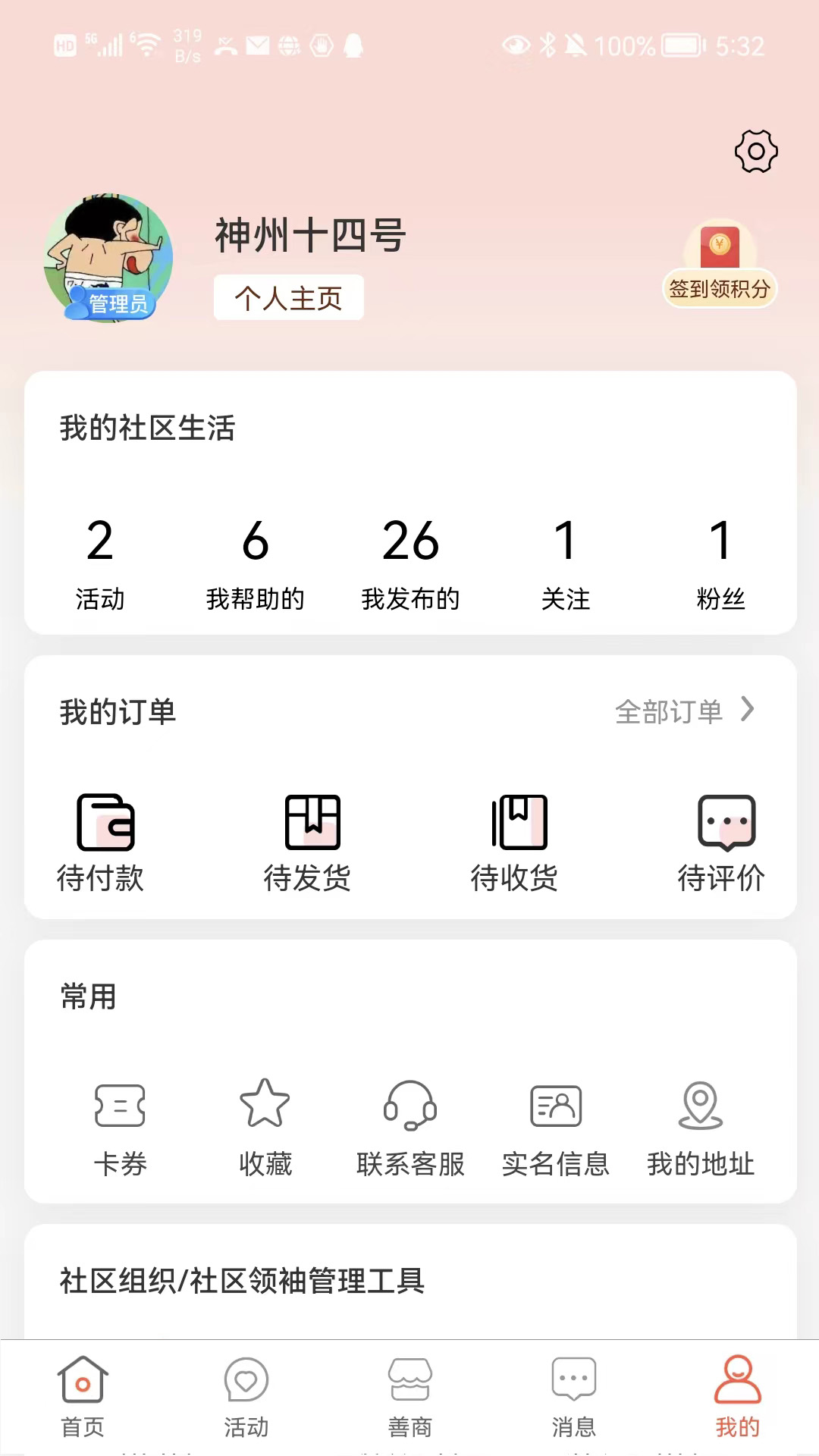 有街坊智慧社区服务APP最新版截图3: