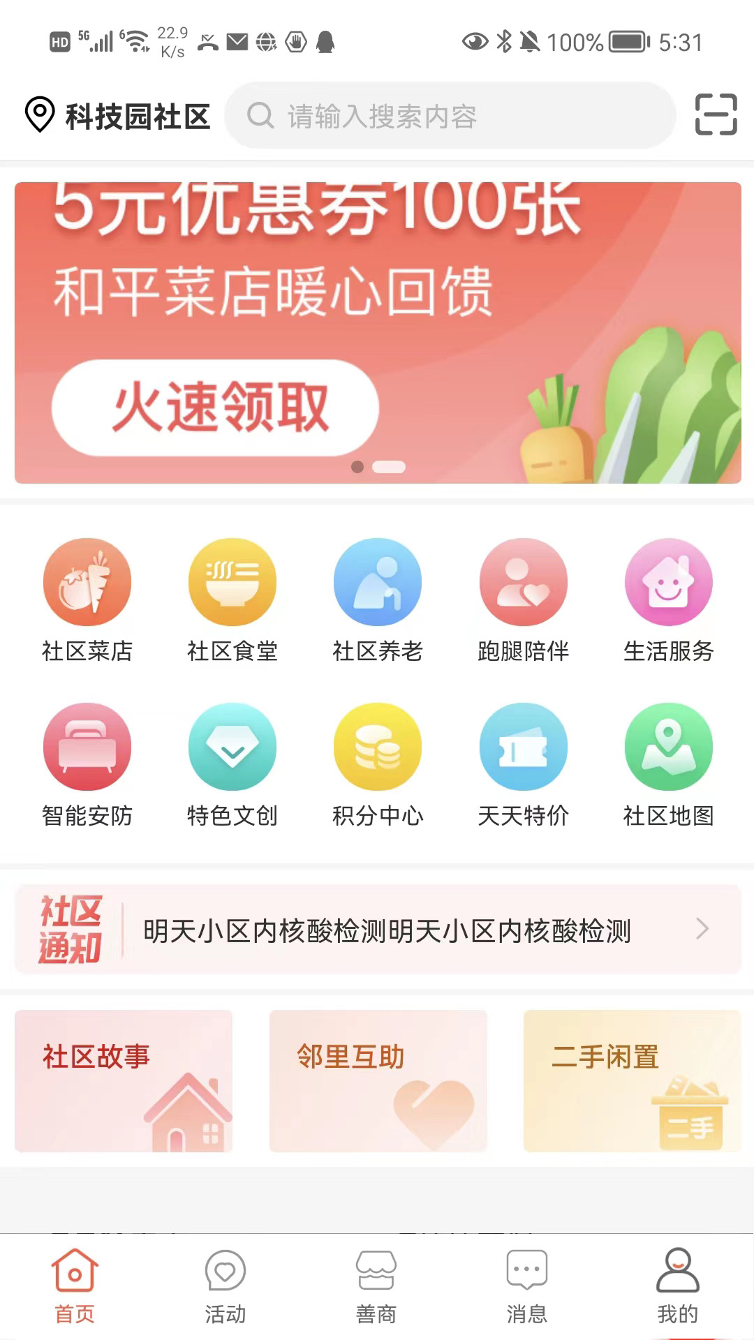 有街坊智慧社区服务APP最新版截图2: