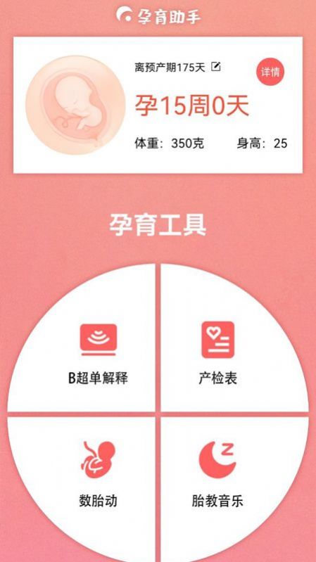 婴儿记录app手机版截图1: