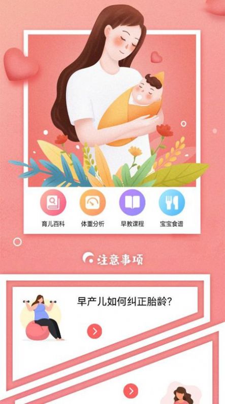 婴儿记录app手机版截图2: