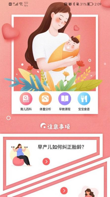 婴儿记录app手机版截图3: