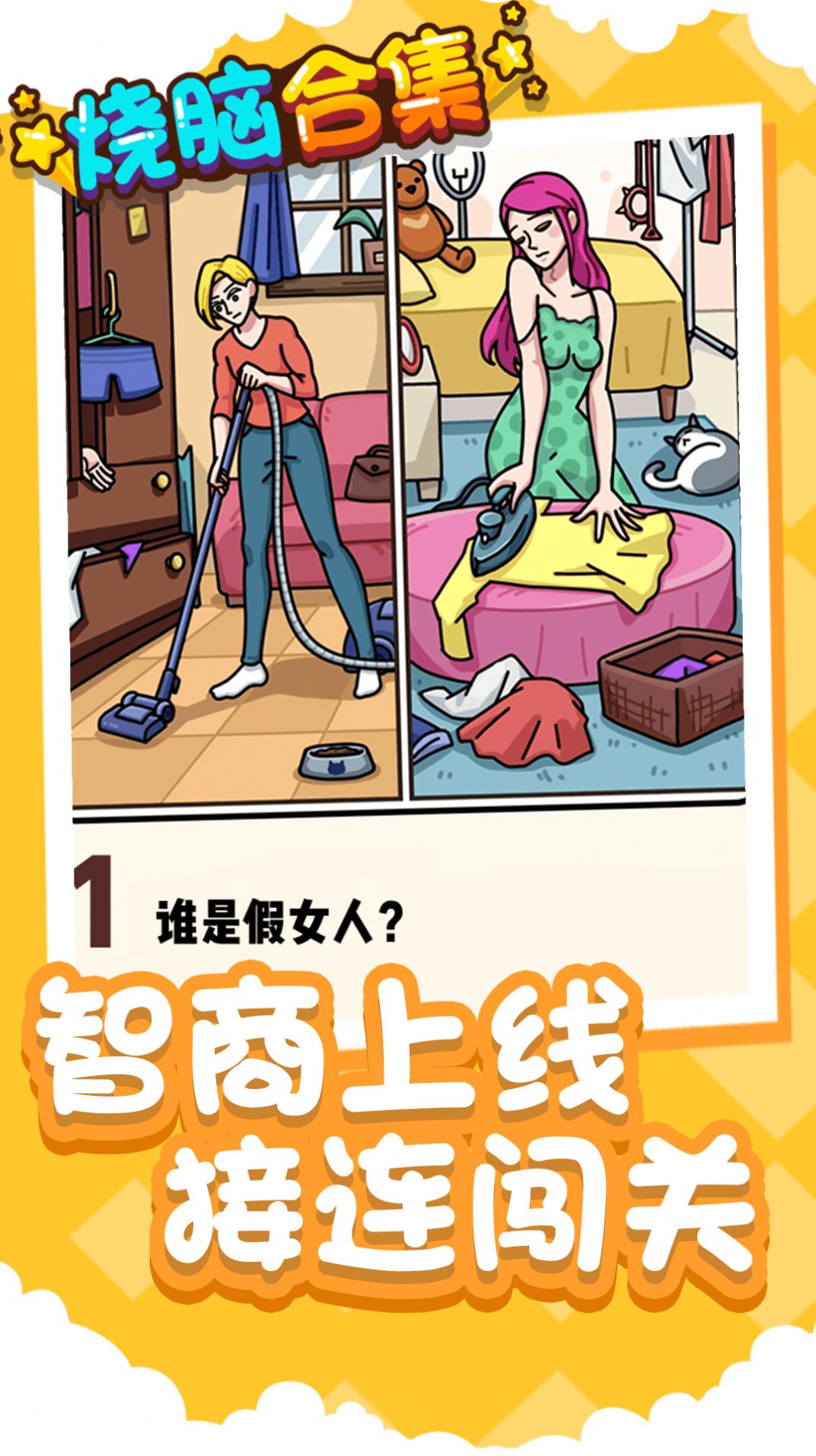 燒腦合集游戲下載安卓截圖1