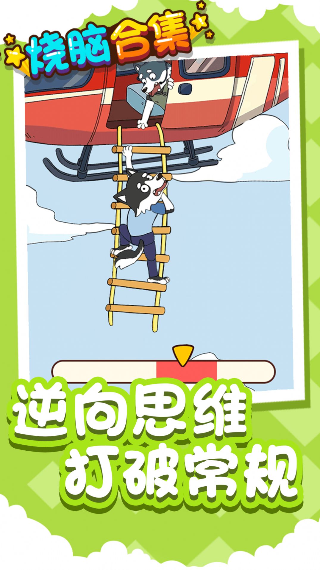 燒腦合集游戲下載安卓截圖2