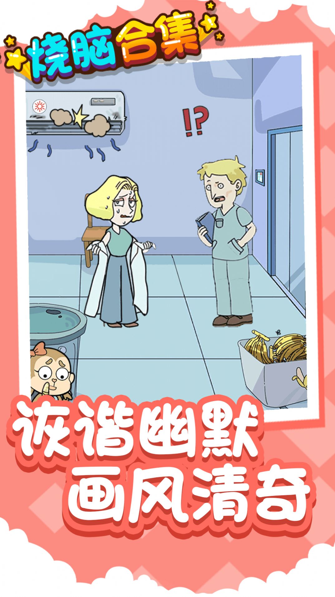 燒腦合集游戲下載安卓截圖3