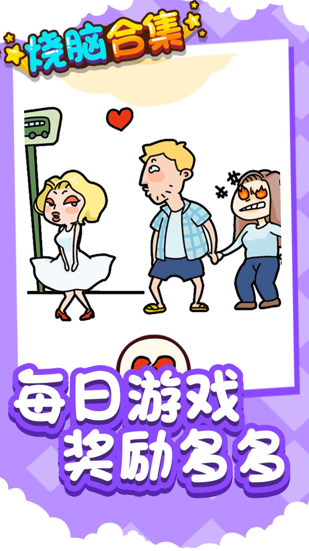 燒腦合集游戲下載安卓截圖4