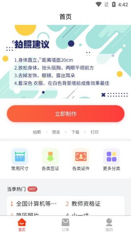 萌翻证件照制作器app版截图2: