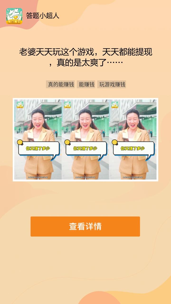 答題小超人極速版下載安裝紅包版截圖2