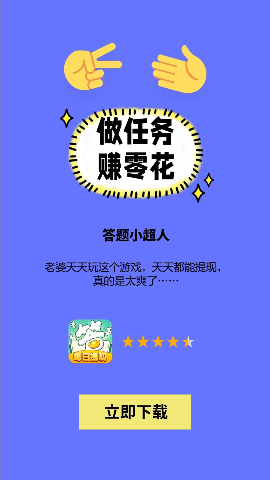 答題小超人極速版下載安裝紅包版截圖3