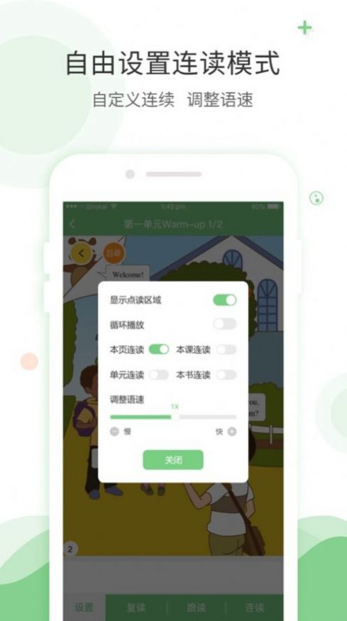 愛(ài)點(diǎn)讀英語(yǔ)app下載軟件截圖2