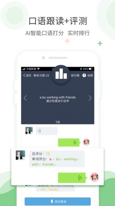 愛(ài)點(diǎn)讀英語(yǔ)app下載軟件截圖4