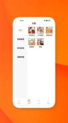 易佑發(fā)電家政服務(wù)APP最新版截圖1