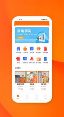 易佑發(fā)電家政服務(wù)APP最新版截圖2
