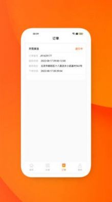 易佑發(fā)電家政服務(wù)APP最新版截圖4
