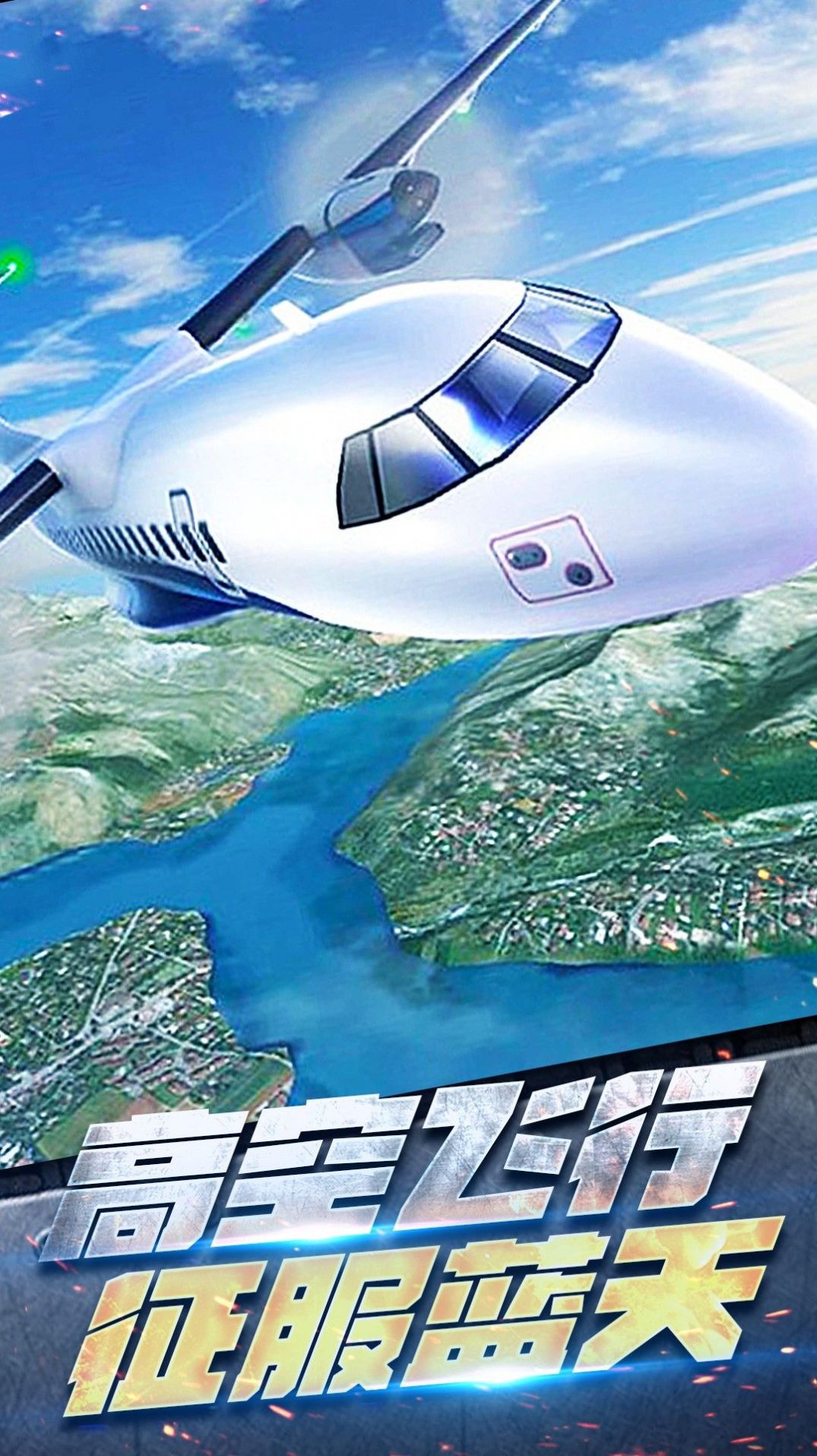 飛機(jī)空戰(zhàn)模擬器游戲版截圖1