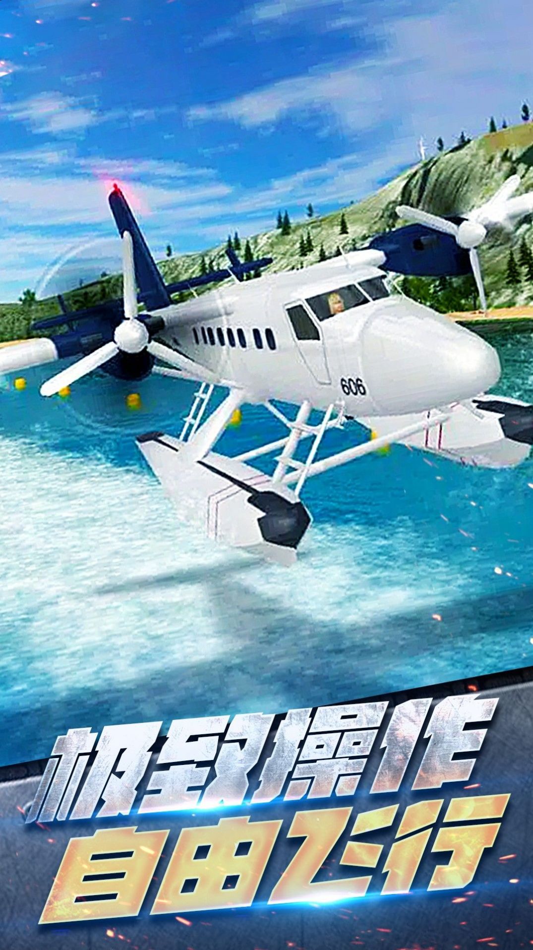飛機(jī)空戰(zhàn)模擬器游戲版截圖2