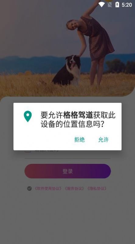 格格駕道代駕APP最新版截圖1