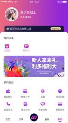 格格駕道代駕APP最新版截圖4