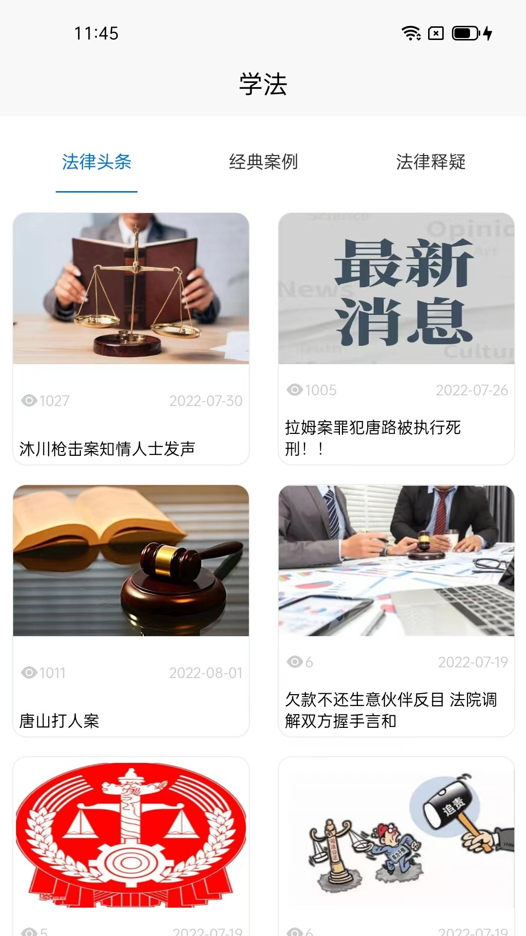 法訊寶法律服務(wù)APP版截圖5