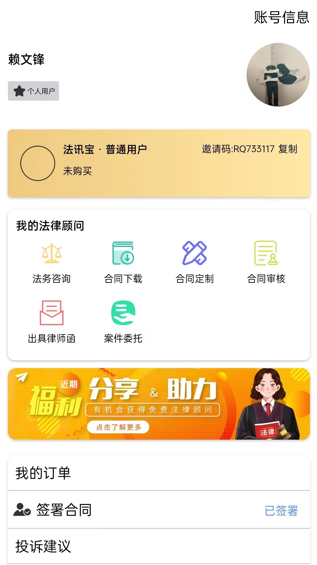 法訊寶法律服務(wù)APP版截圖3