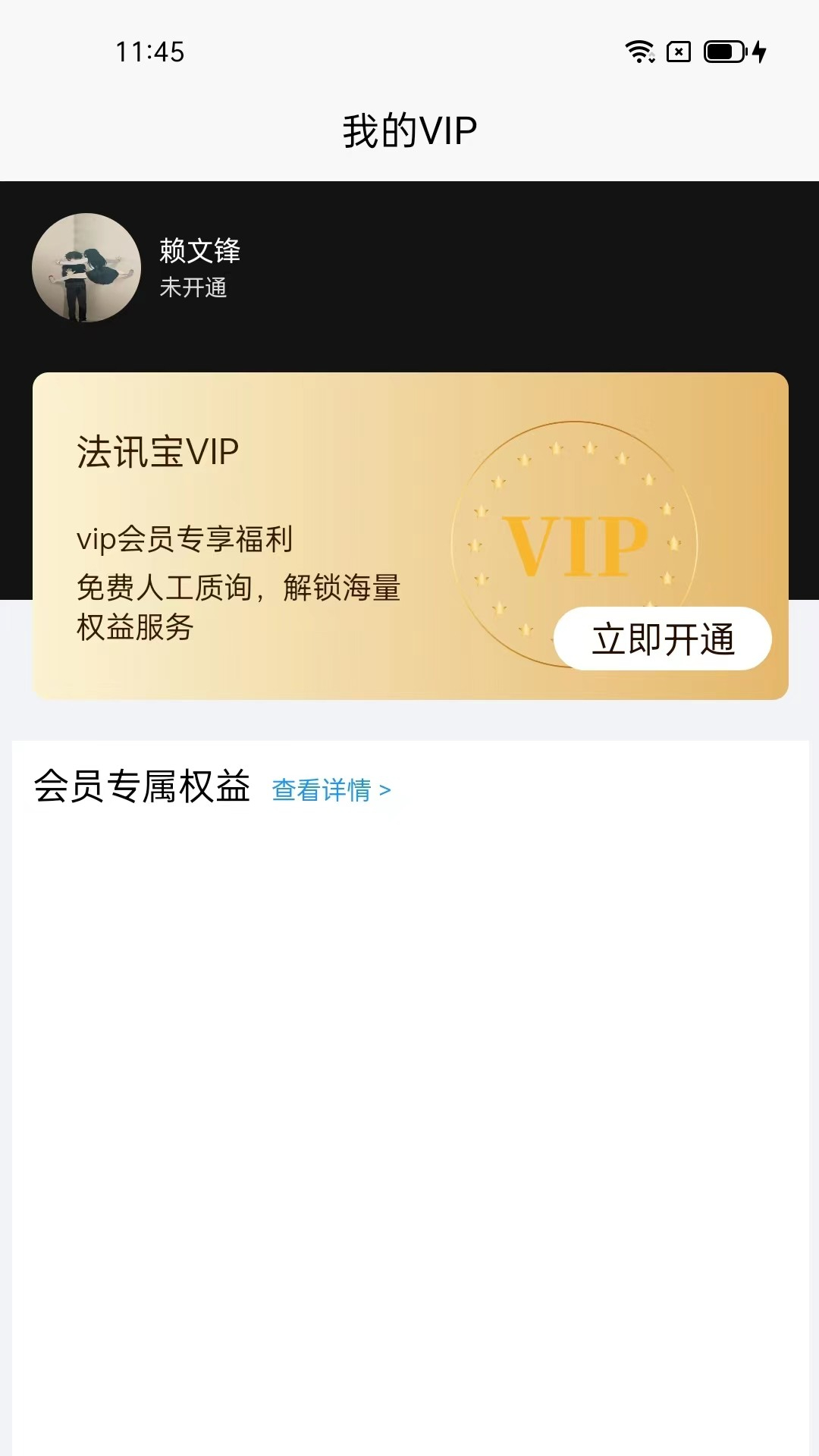 法訊寶法律服務(wù)APP版截圖4