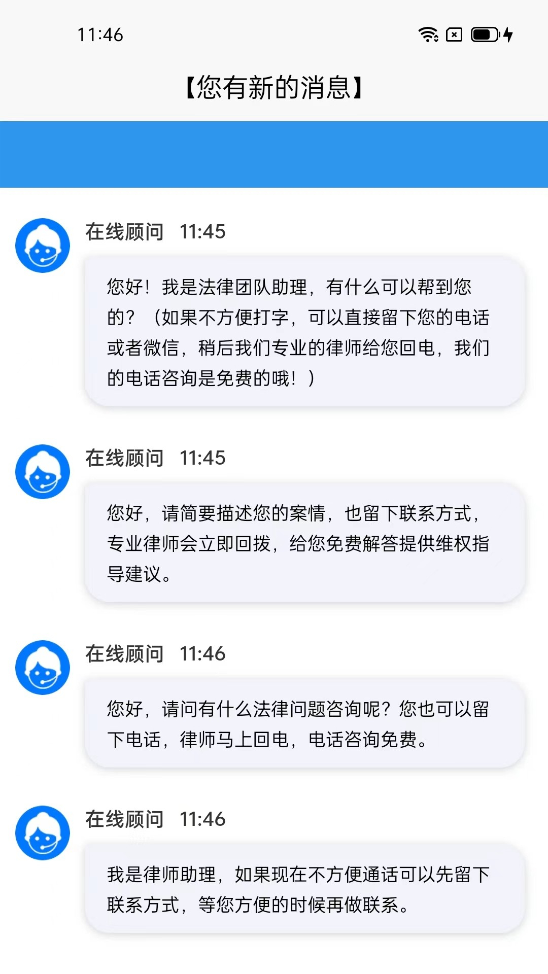 法訊寶法律服務(wù)APP版截圖2