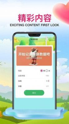 貝思運動APP安卓版截圖1
