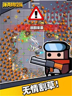 蛋殼特功隊(duì)下載安裝最新版截圖4