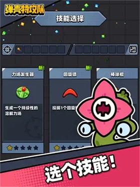 蛋殼特功隊(duì)下載安裝最新版截圖2