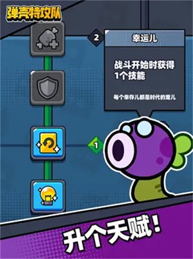 蛋殼特功隊(duì)下載安裝最新版截圖1