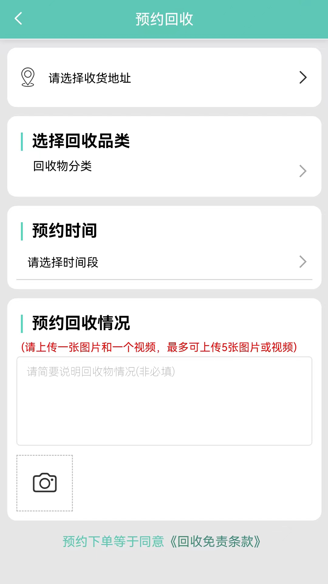 能回收APP版截圖5