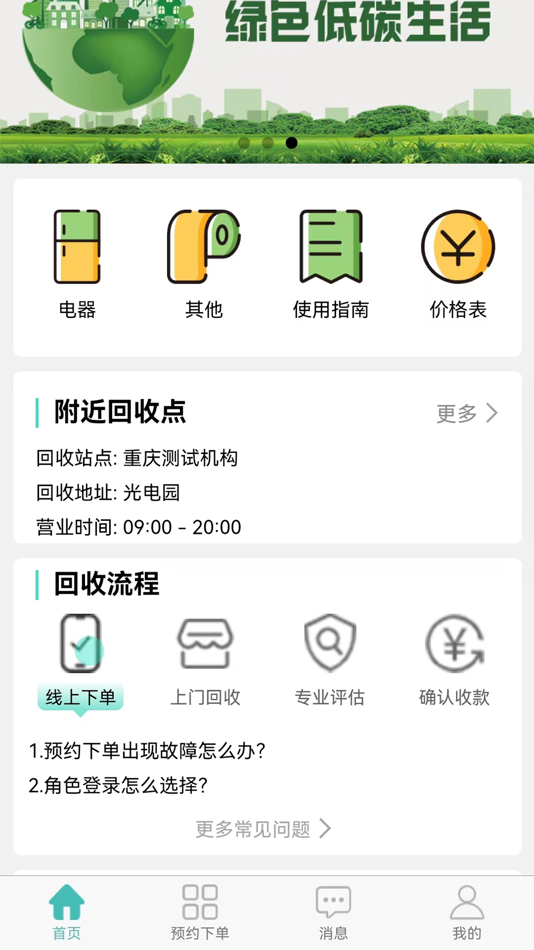 能回收APP版截圖4