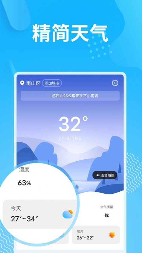 精簡(jiǎn)天氣預(yù)報(bào)軟件手機(jī)版截圖1
