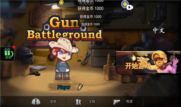 槍械戰(zhàn)場吃雞模式游戲下載手機版（Gun Battleground）截圖3