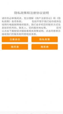 修電腦上門服務(wù)APP安卓版截圖3