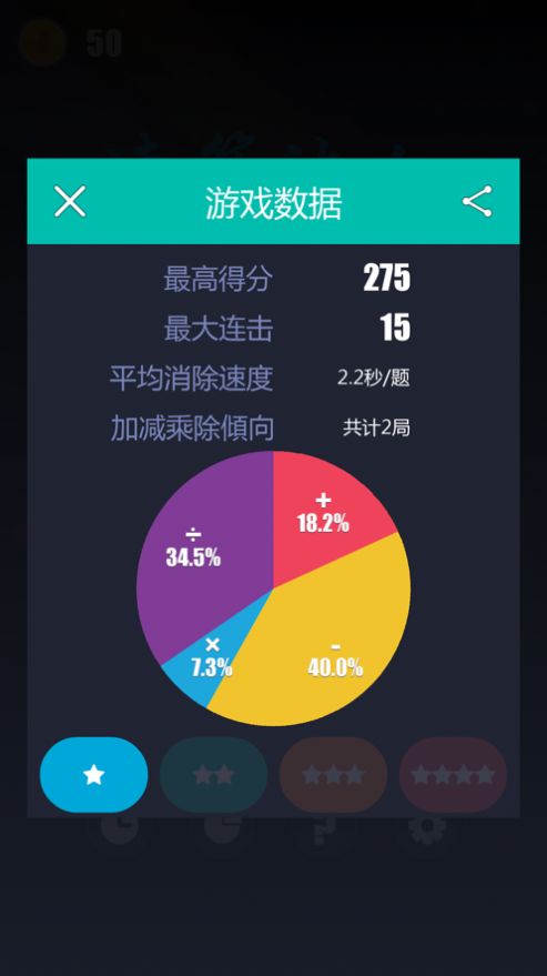 方塊消除速算達人游戲版截圖1