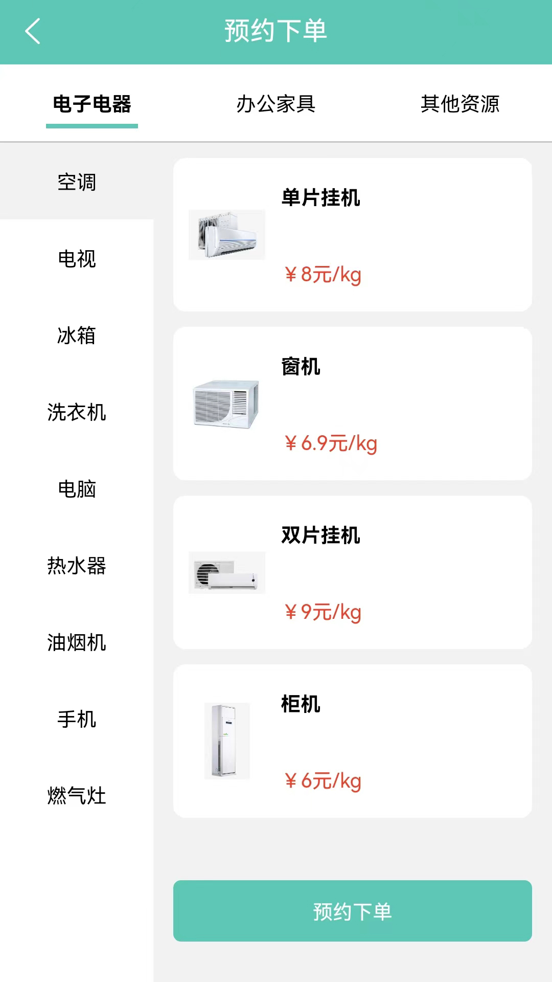 能回收APP版截圖2