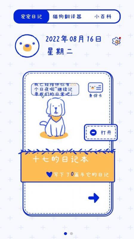 寵物筆記APP手機(jī)版截圖4