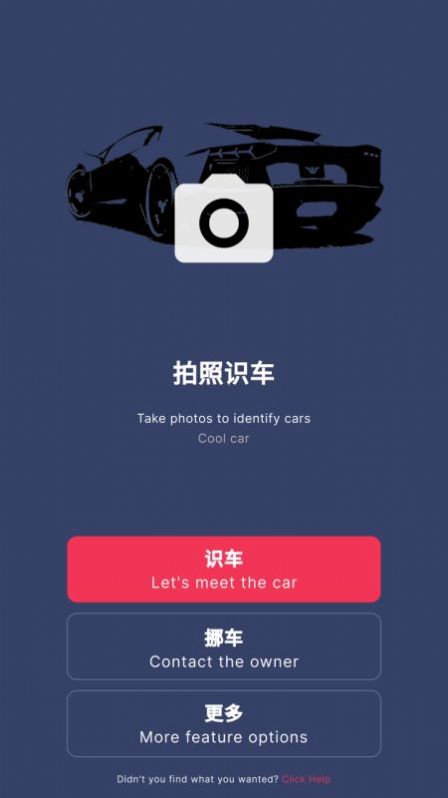 拍照識車之家APP版截圖1