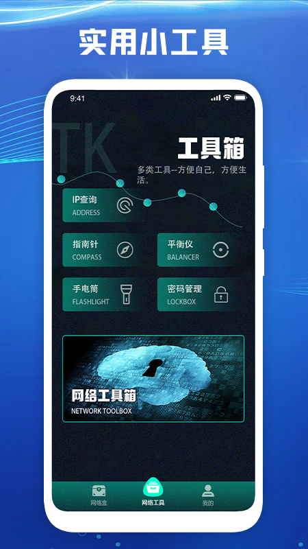 萬能網(wǎng)絡(luò)盒APP最新版截圖3