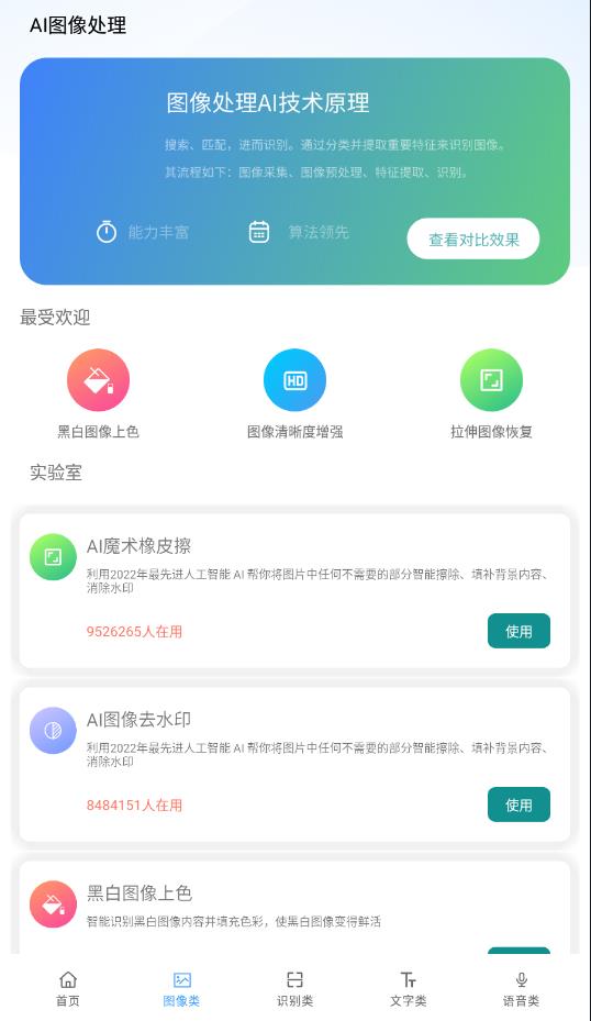 AI工具箱下載安卓APP截圖3
