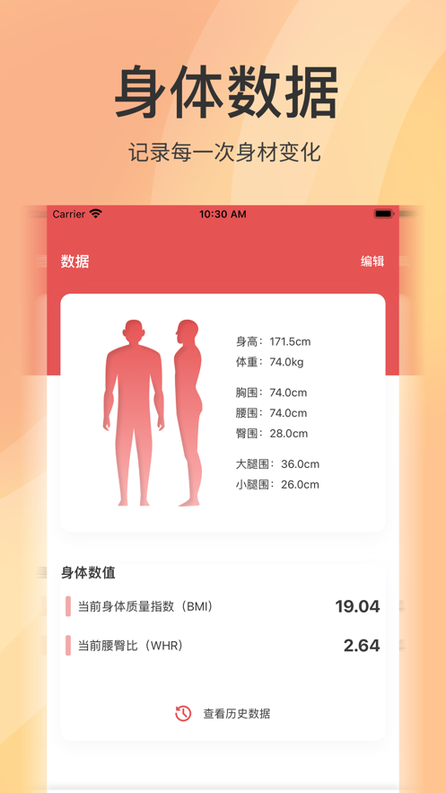 周周跳绳APP最新版截图2: