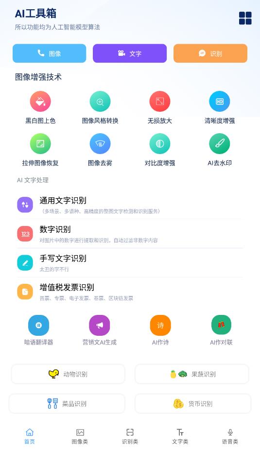 AI工具箱下載安卓APP截圖1