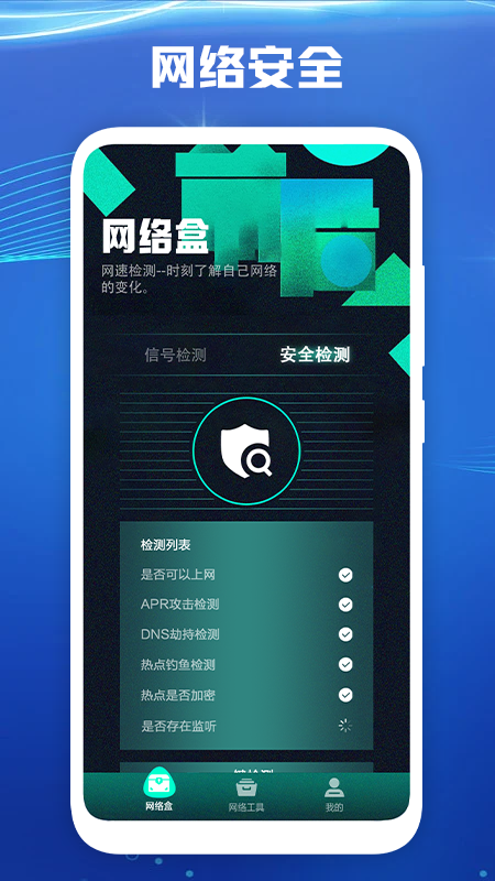 萬能網(wǎng)絡(luò)盒APP最新版截圖2