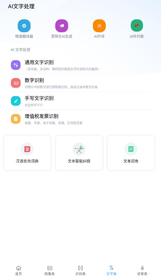 AI工具箱下載安卓APP截圖4